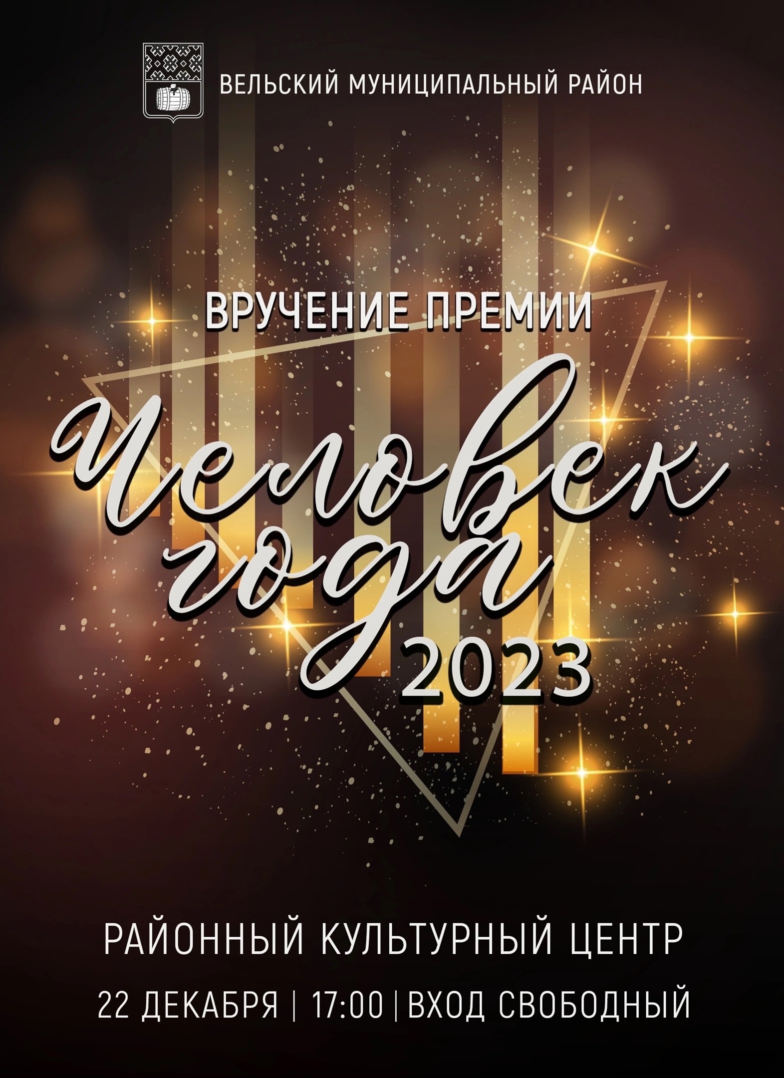 Человек года 2023.