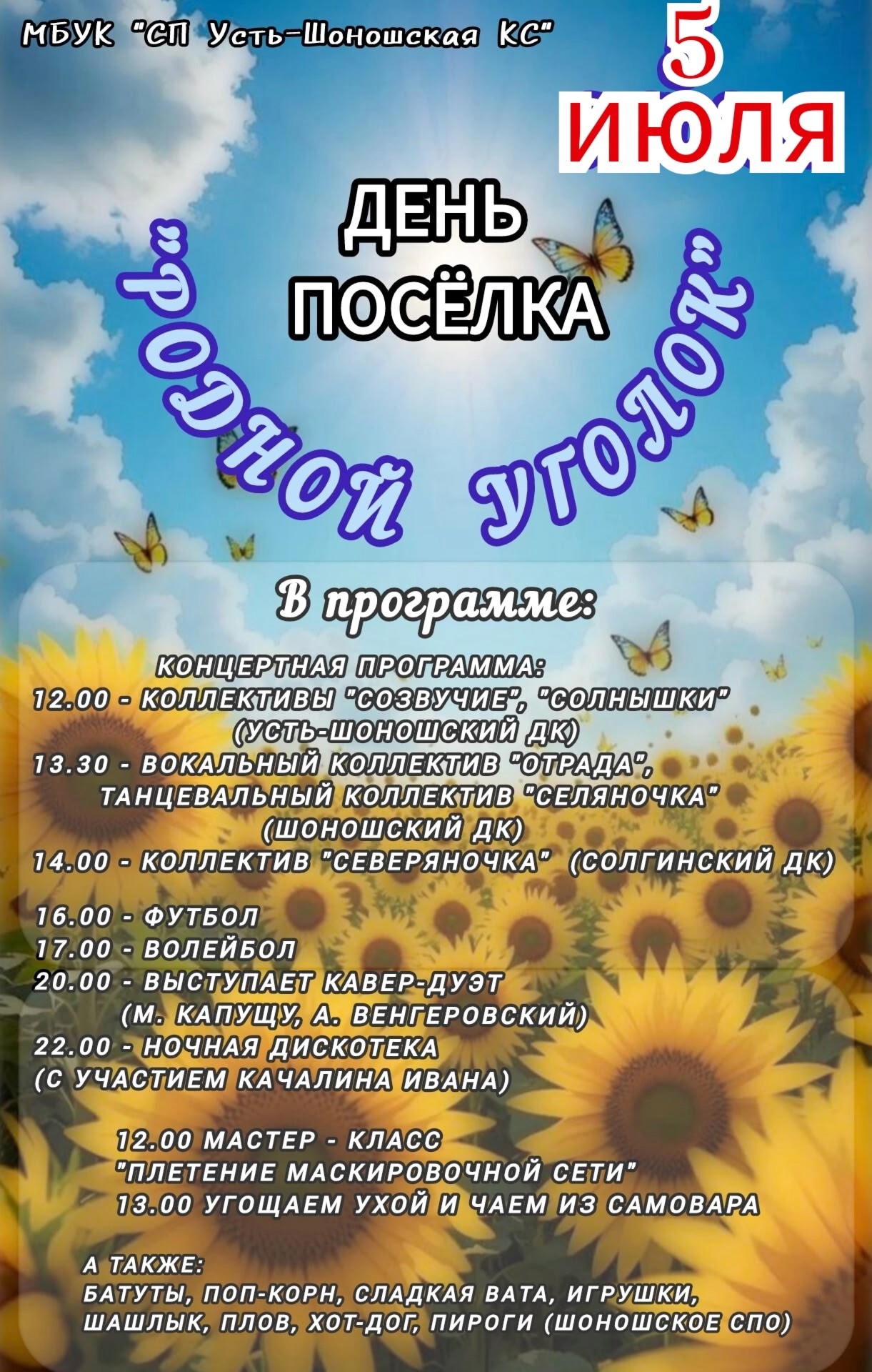 День поселка &amp;quot;Усть-Шоноша&amp;quot;.