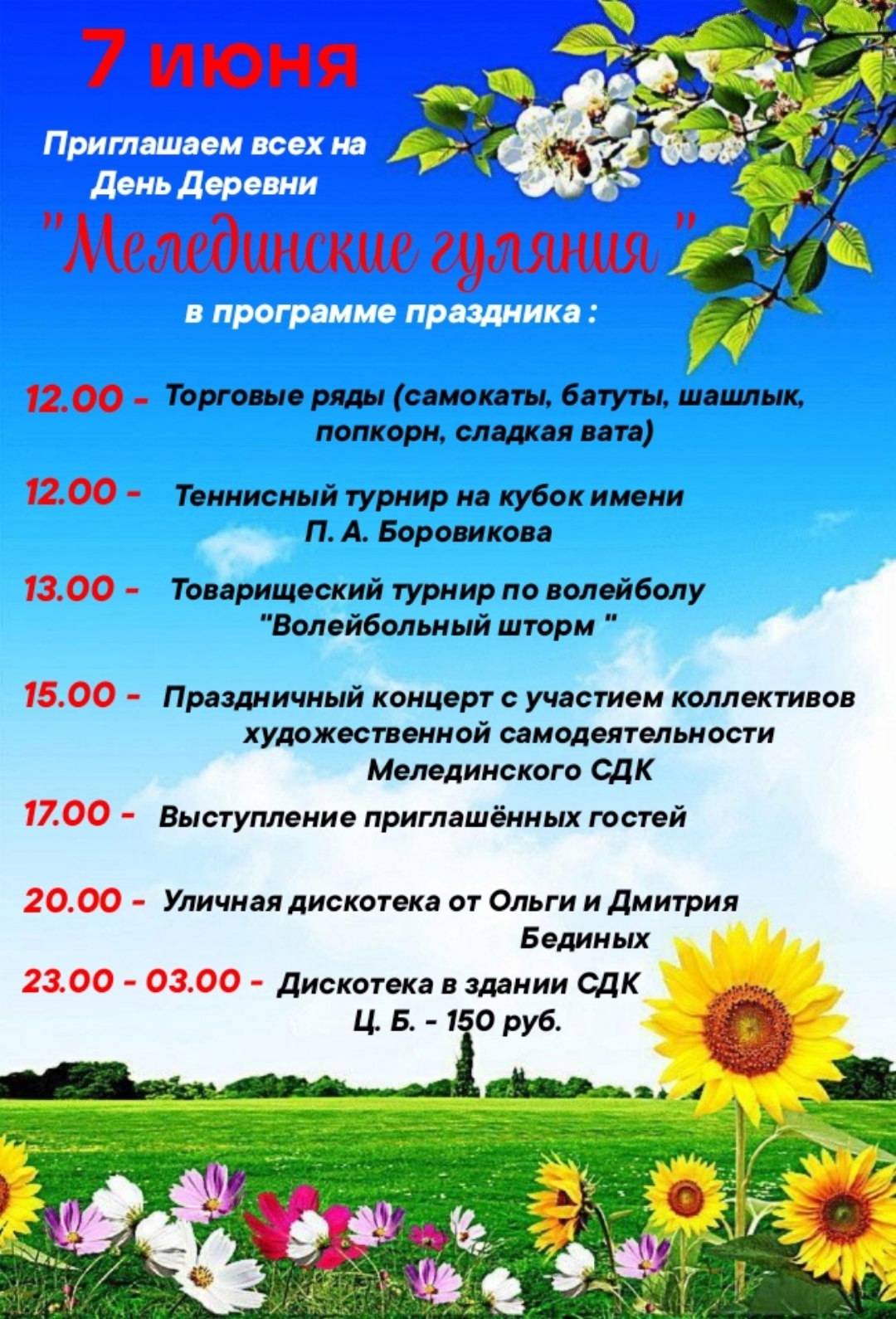 Мелендинские гулянья.