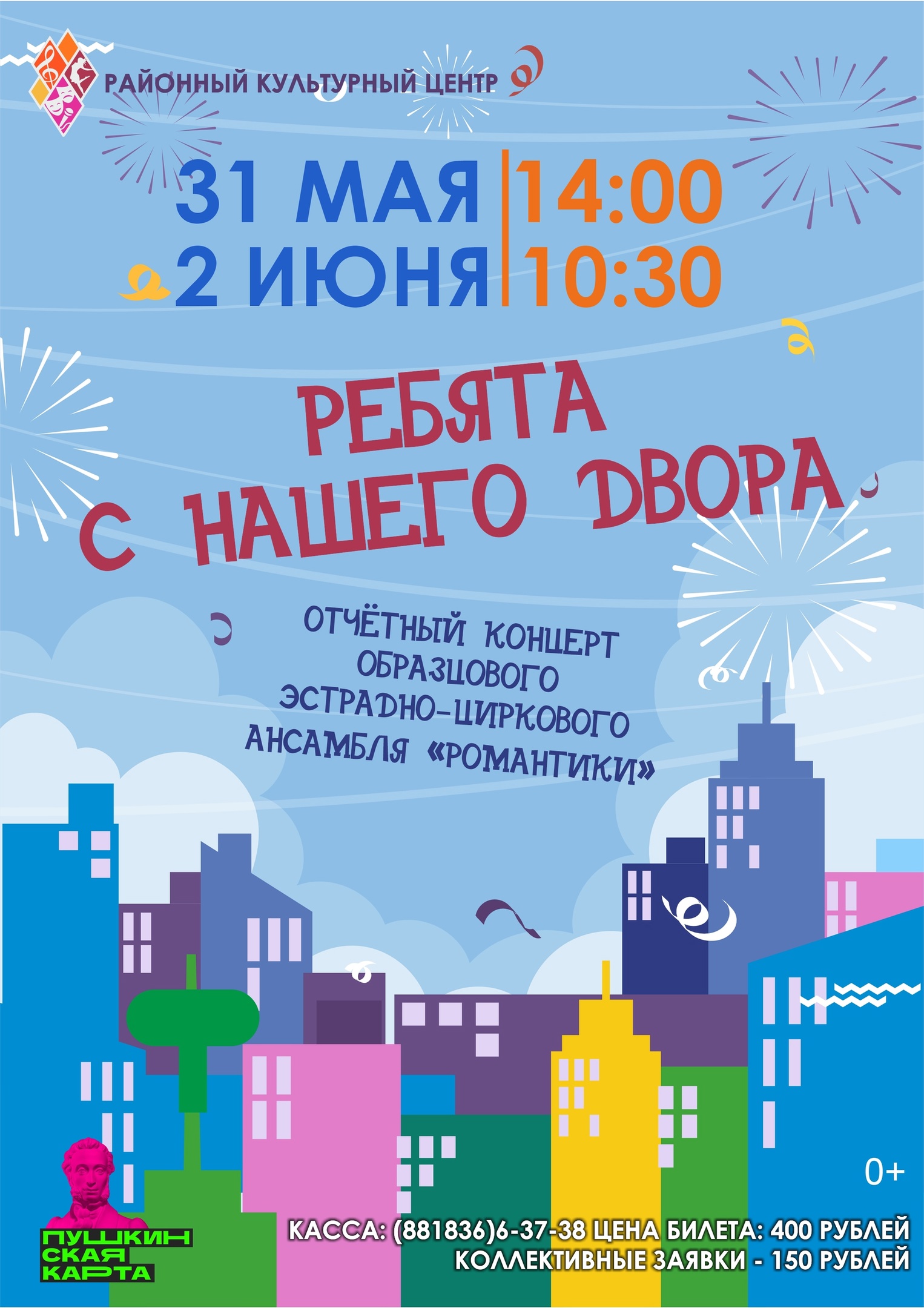 Отчетный концерт образцового эстрадно-циркового ансамбля &amp;quot;Романтики&amp;quot;.