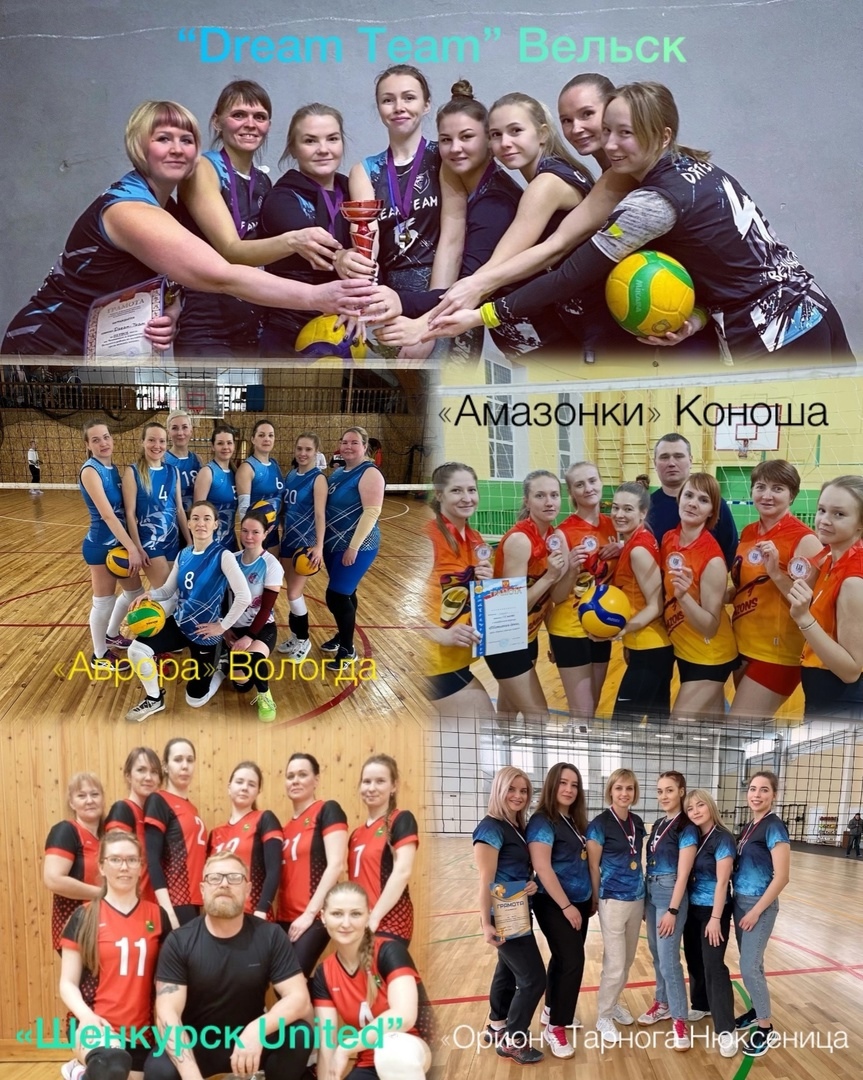 Волейбольный турнир «Закрытие сезона» 2023 - 2024.
