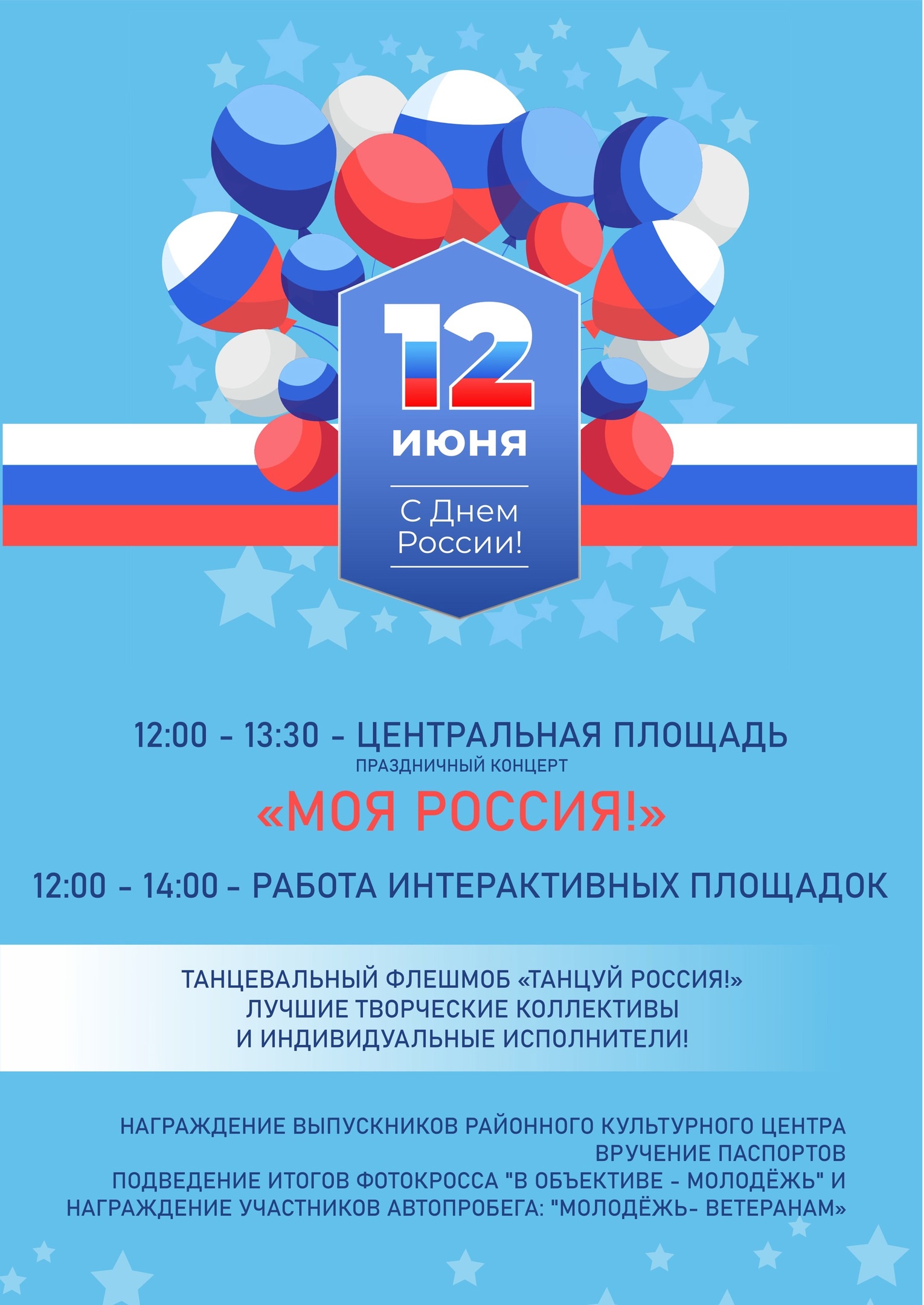Фестиваль &amp;quot;Россия молодая&amp;quot;.