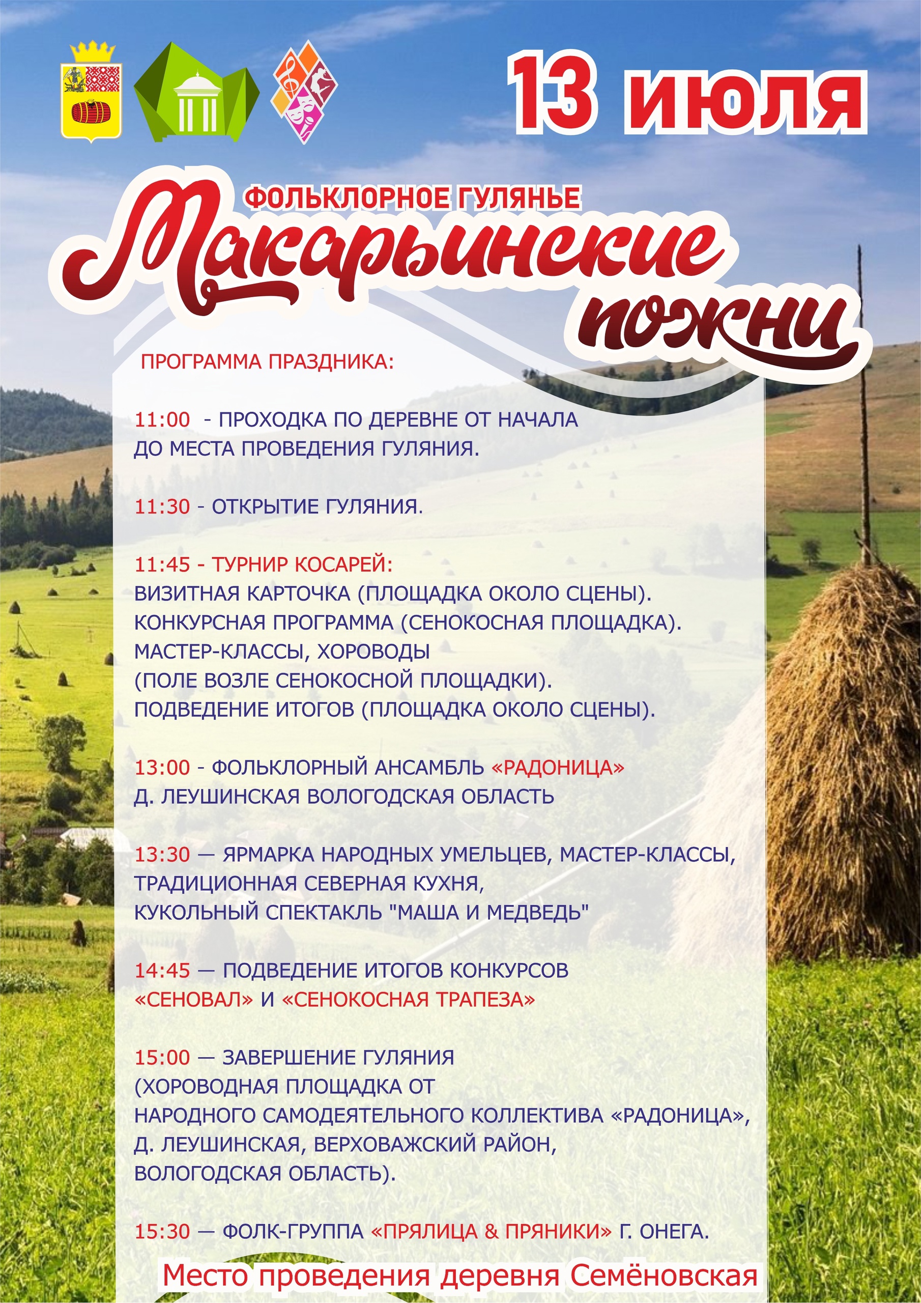 Макарьинские пожни.