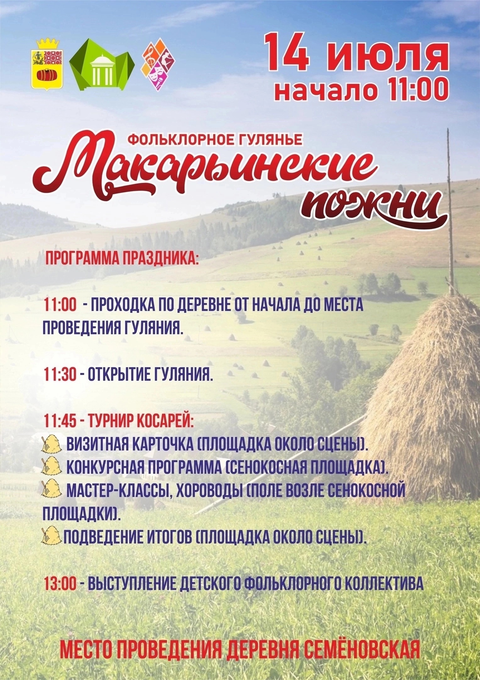 Фольклорное гулянье &amp;quot;Макарьинские пожни&amp;quot;.