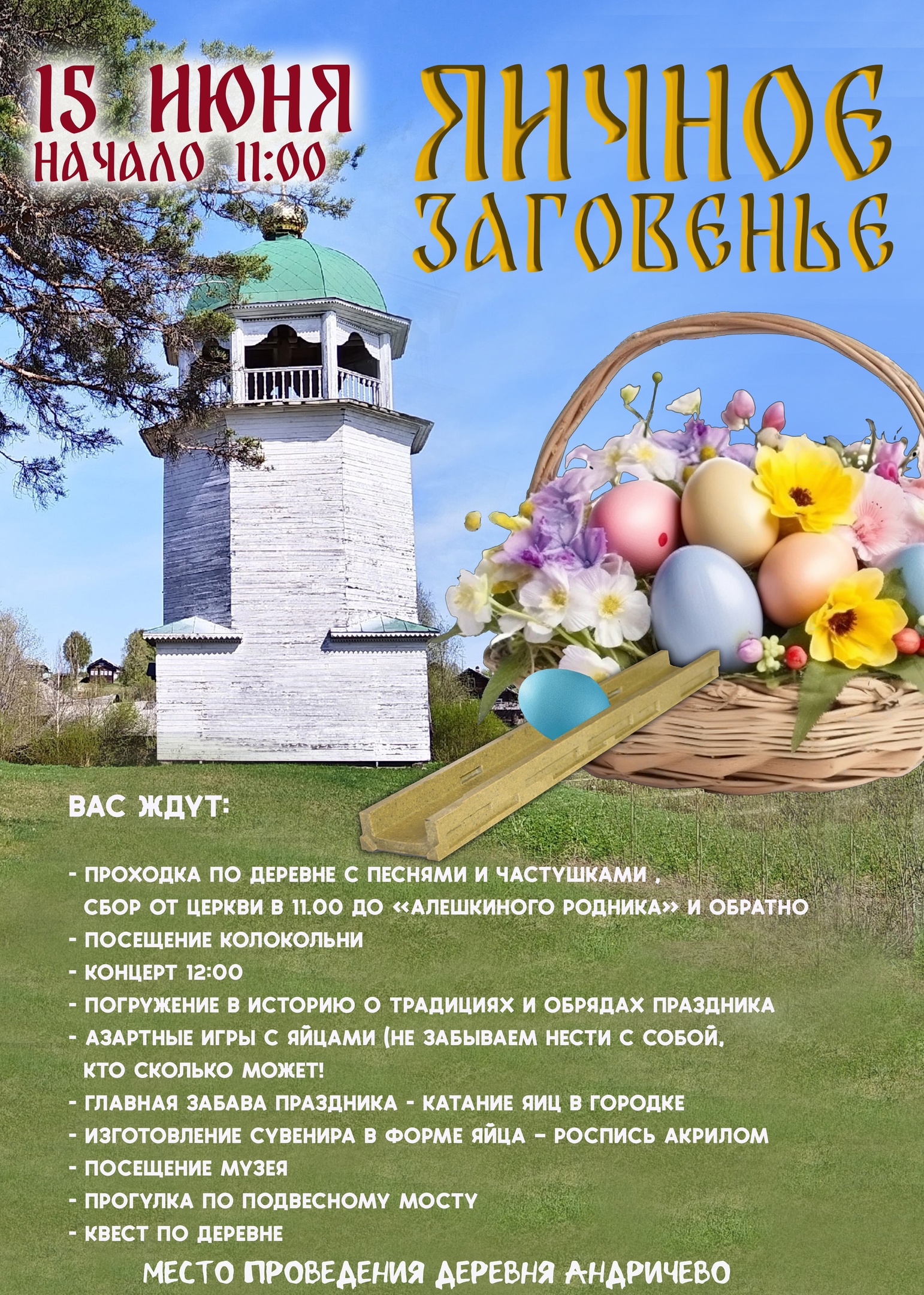 Яичное заговенье.
