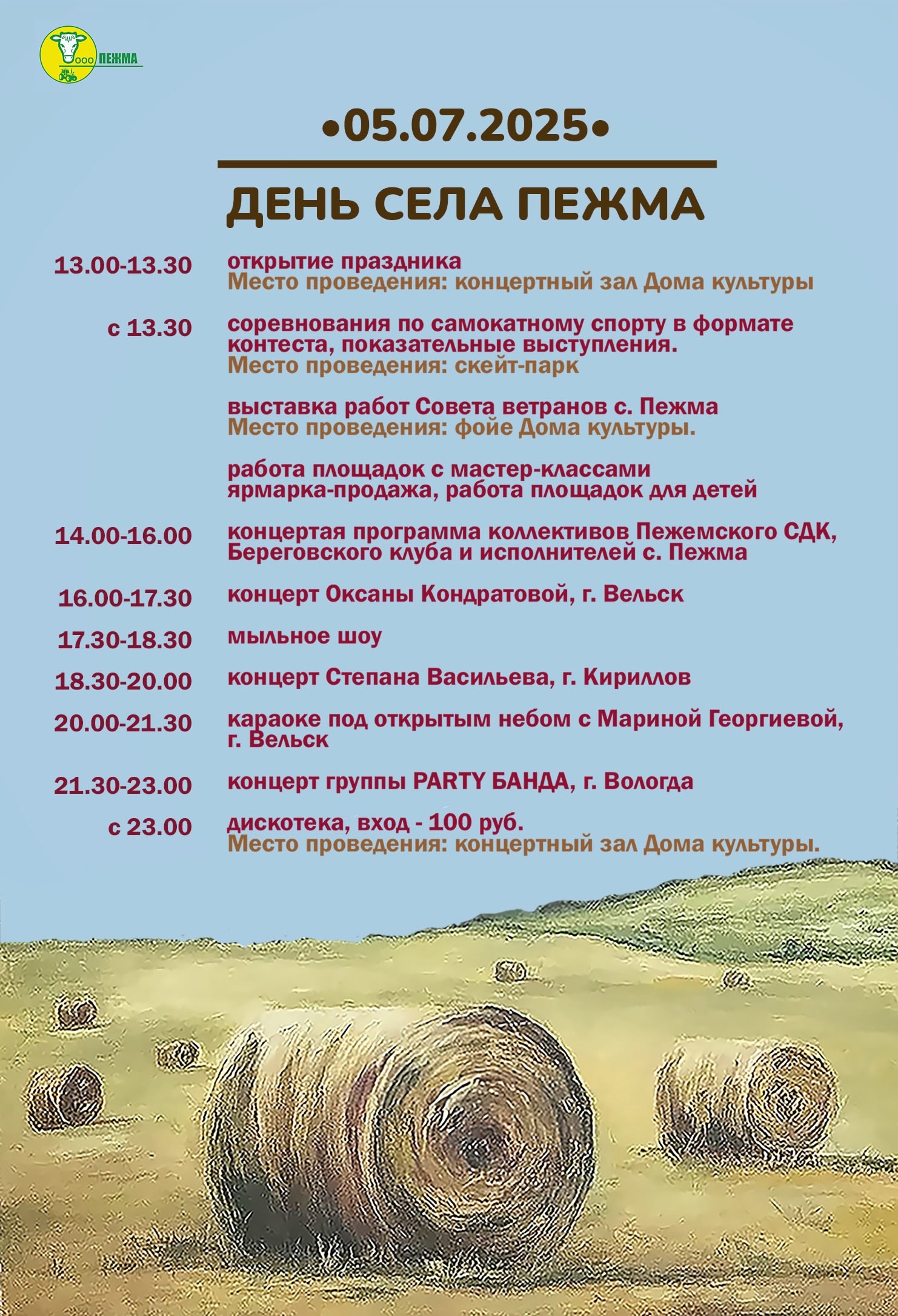 День села &amp;quot;Пежма&amp;quot;.