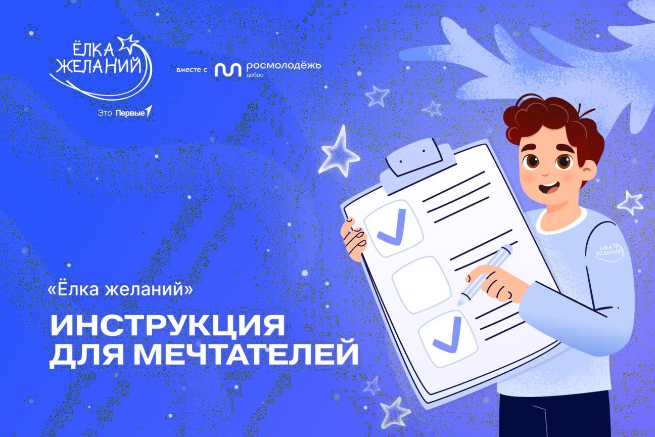 Приглашаем юных мечтателей на «Ёлку желаний»!.