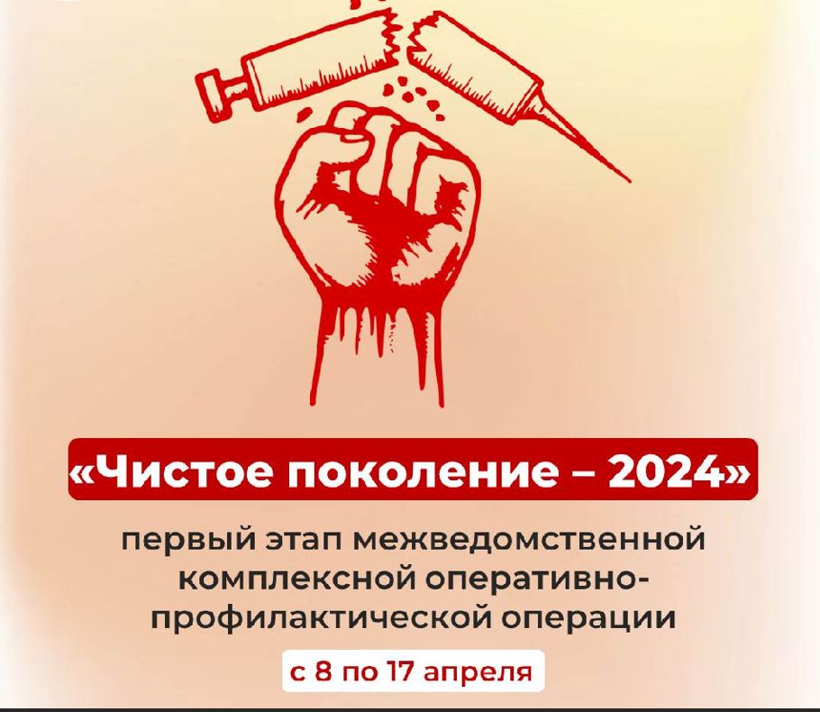 «Чистое поколение – 2024»..