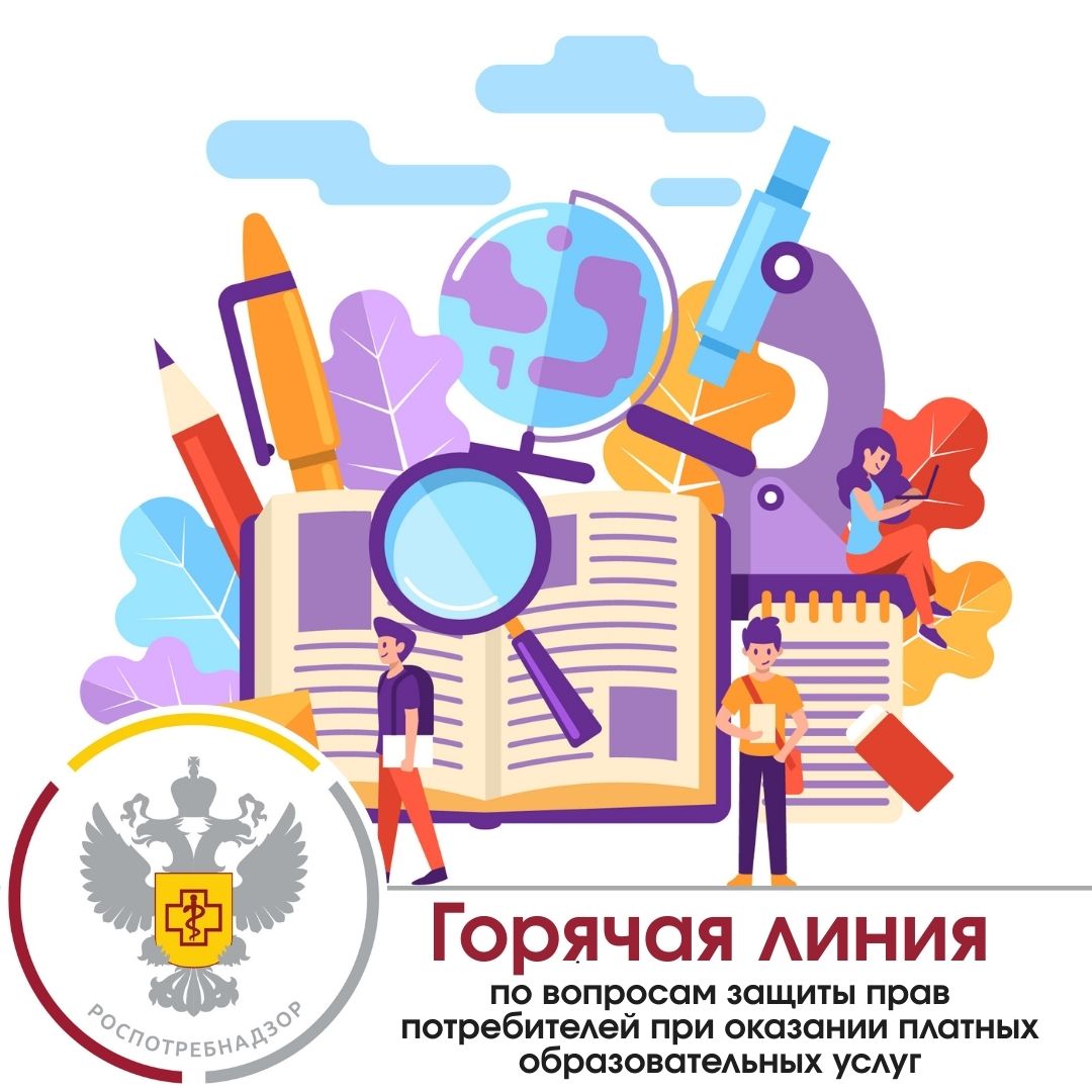 Горячая линия.
