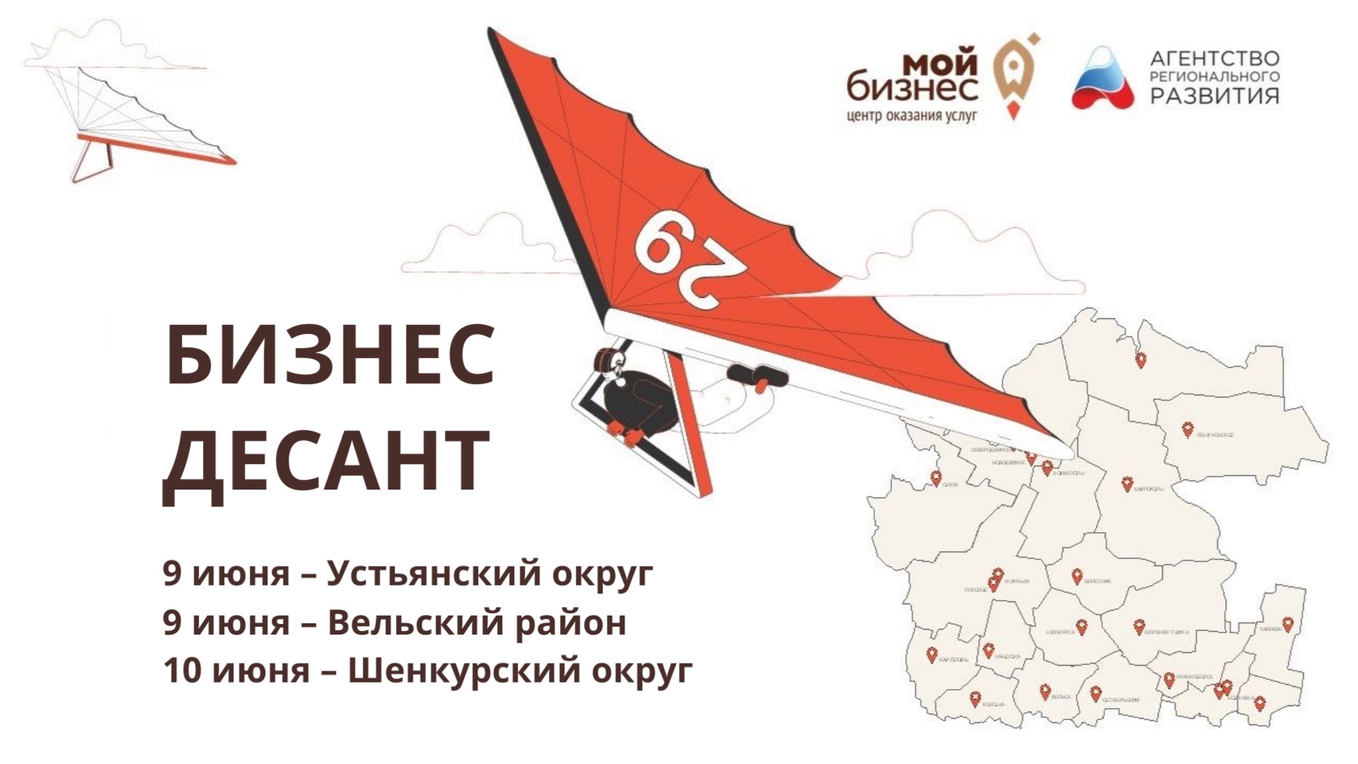 В Поморье стартуют новые выездные консультации «Бизнес-десанта»: встречи для предпринимателей в июне.