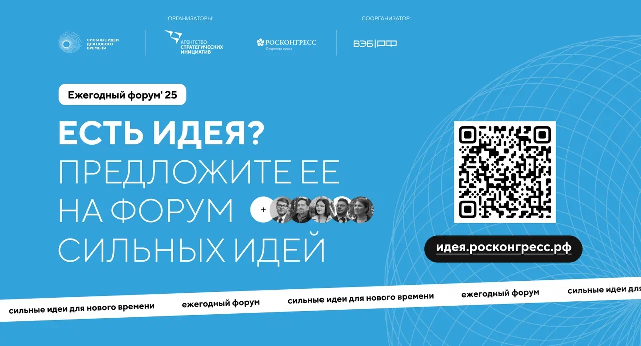 Сильные идеи для нового времени.
