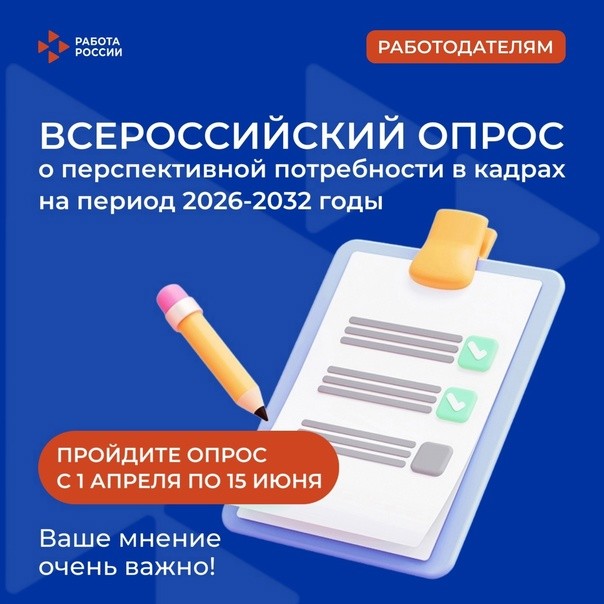 Работодатели, участвуйте в формировании кадровой политики страны!.