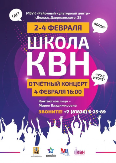 ДАЕШЬ ОБЛАСТНУЮ ШКОЛУ КВН!. ДАЕШЬ ОБЛАСТНУЮ ШКОЛУ КВН!.