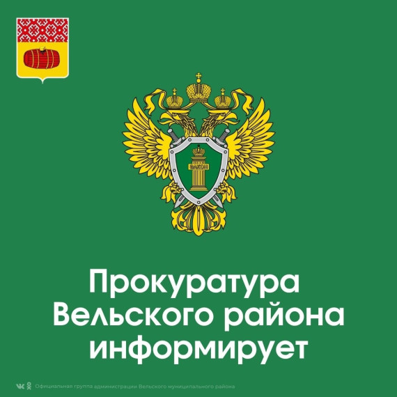 Вельским районным судом вынесен приговор по уголовному делу о дезорганизации деятельности учреждений, обеспечивающих изоляцию от общества. Вельским районным судом вынесен приговор по уголовному делу о дезорганизации деятельности учреждений, обеспечивающих изоляцию от общества.
