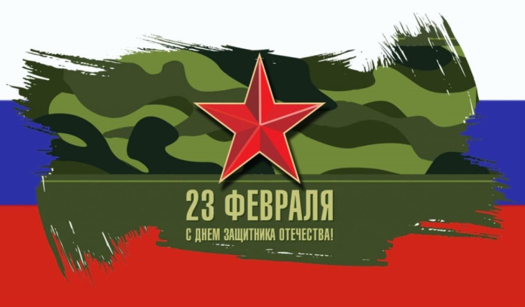 Уважаемые жители Вельского района! Дорогие ветераны! Примите искренние поздравления с Днем защитников Отечества!. Уважаемые жители Вельского района! Дорогие ветераны! Примите искренние поздравления с Днем защитников Отечества!.