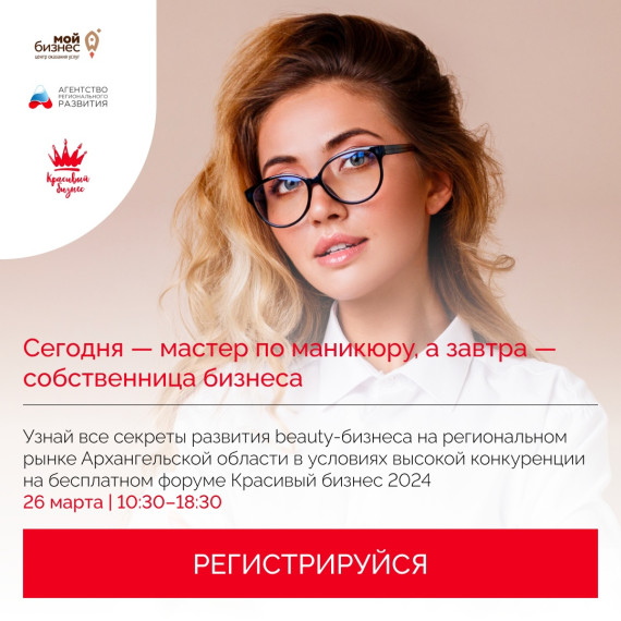 В АРХАНГЕЛЬСКЕ СОСТОИТСЯ ТРАДИЦИОННЫЙ ФОРУМ «КРАСИВЫЙ БИЗНЕС». В АРХАНГЕЛЬСКЕ СОСТОИТСЯ ТРАДИЦИОННЫЙ ФОРУМ «КРАСИВЫЙ БИЗНЕС».
