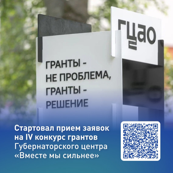 20 марта открылся прием заявок на четвертый конкурс грантов губернатора Архангельской области.. 20 марта открылся прием заявок на четвертый конкурс грантов губернатора Архангельской области..