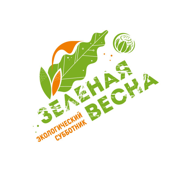 Стартовал второй этап ХI Экологического субботника «Зеленая Весна — 2024». Стартовал второй этап ХI Экологического субботника «Зеленая Весна — 2024».