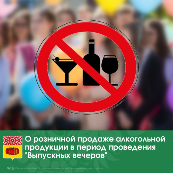 Утверждены даты проведения праздников «Выпускной вечер».. Утверждены даты проведения праздников «Выпускной вечер»..