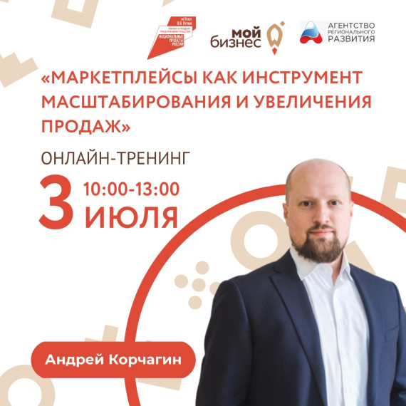 Предпринимателям расскажут, как через маркетплейсы масштабироваться. Предпринимателям расскажут, как через маркетплейсы масштабироваться.