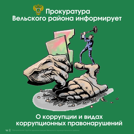 ❗Прокуратура Вельского района информирует. ❗Прокуратура Вельского района информирует.