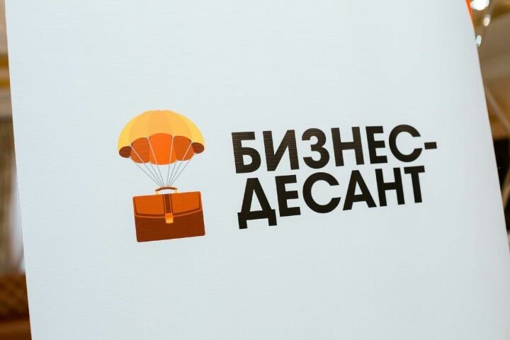 Приглашаем Вас принять участие в мероприятии «Бизнес десант»!. Приглашаем Вас принять участие в мероприятии «Бизнес десант»!.