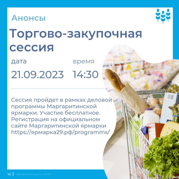 В рамках Маргаритинки для местных производителей будет организована торгово-закупочная сессия. В рамках Маргаритинки для местных производителей будет организована торгово-закупочная сессия.
