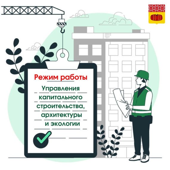 Уважаемые жители Вельского района! Информируем вас о режиме работы Управления капитального строительства, архитектуры и экологии Вельского муниципального района (УКС). Уважаемые жители Вельского района! Информируем вас о режиме работы Управления капитального строительства, архитектуры и экологии Вельского муниципального района (УКС).