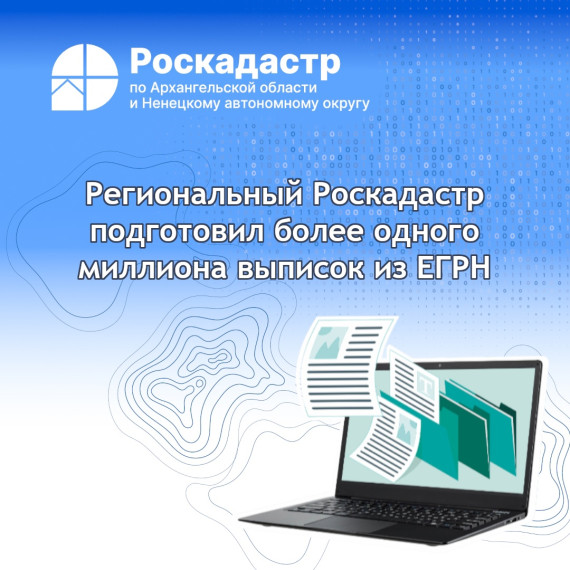Региональный Роскадастр подготовил более одного миллиона выписок из ЕГРН. Региональный Роскадастр подготовил более одного миллиона выписок из ЕГРН.