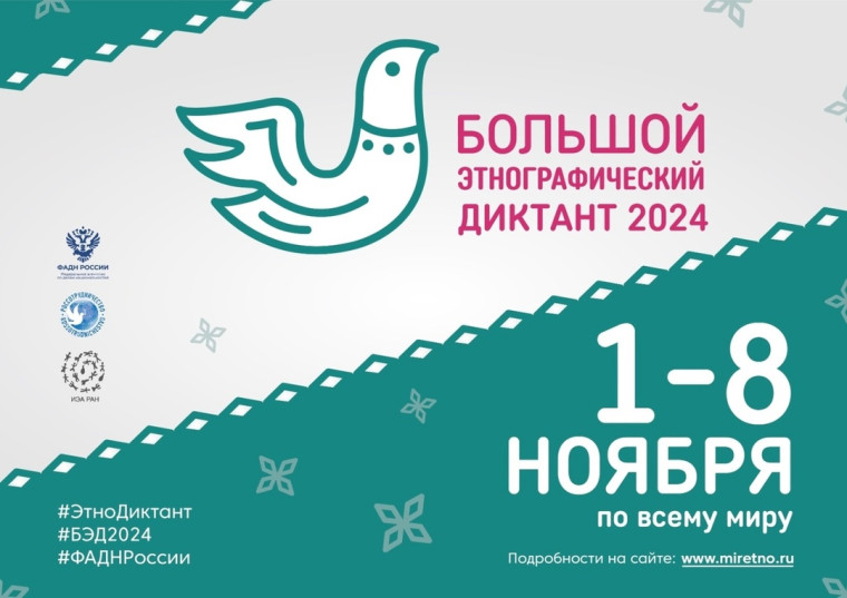 Приглашаем вельчан принять участие в Международной акции «Большой этнографический диктант».. Приглашаем вельчан принять участие в Международной акции «Большой этнографический диктант»..