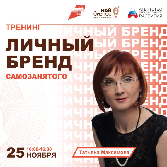 Бизнесу Архангельской области расскажут про личный бренд. Бизнесу Архангельской области расскажут про личный бренд.