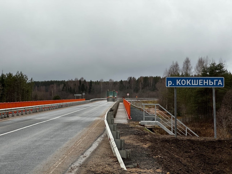 Завершился капитальный ремонт моста через реку Кокшеньга на 51-м километре автомобильной дороги Вельск-Шангалы. Об этом в своих социальных сетях рассказал глава Вельского района Андрей Гуляев.. Завершился капитальный ремонт моста через реку Кокшеньга на 51-м километре автомобильной дороги Вельск-Шангалы. Об этом в своих социальных сетях рассказал глава Вельского района Андрей Гуляев..
