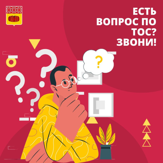 Территориальное общественное самоуправление (ТОС) — это самоорганизация граждан по месту их жительства для самостоятельного осуществления собственных инициатив по вопросам местного значения.. Территориальное общественное самоуправление (ТОС) — это самоорганизация граждан по месту их жительства для самостоятельного осуществления собственных инициатив по вопросам местного значения..