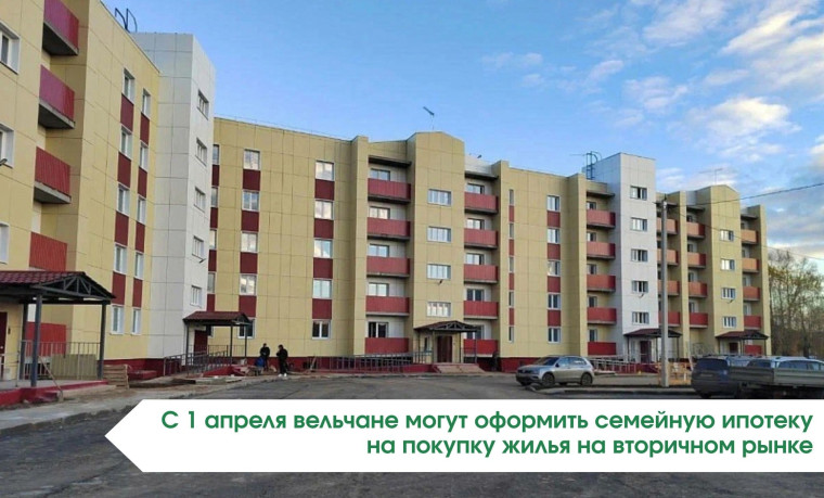 С 1 апреля жители Архангельской области смогут оформить семейную ипотеку на покупку жилья на вторичном рынке.. С 1 апреля жители Архангельской области смогут оформить семейную ипотеку на покупку жилья на вторичном рынке..