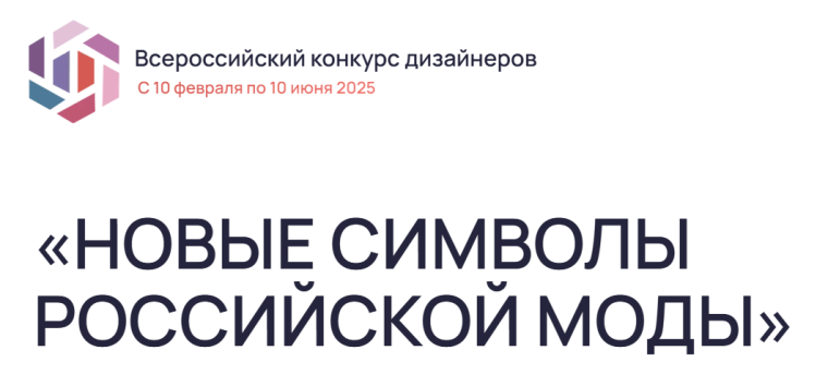 Министерство агропромышленного комплекса и торговли Архангельской области приглашает принять участие во Всероссийском конкурсе "Новые символы российской моды".. Министерство агропромышленного комплекса и торговли Архангельской области приглашает принять участие во Всероссийском конкурсе "Новые символы российской моды"..