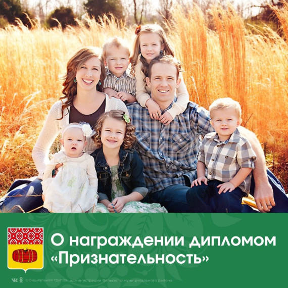 Отдел по делам молодежи администрации Вельского района извещает о проведении ежегодного конкурса по отбору кандидатов на награждение специальным дипломом «Признательность». Отдел по делам молодежи администрации Вельского района извещает о проведении ежегодного конкурса по отбору кандидатов на награждение специальным дипломом «Признательность».